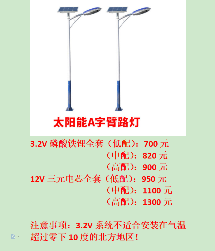 太陽(yáng)能路燈價(jià)格表